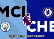 开云体育中国-曼联主场力克切尔西成功跻身英超前四