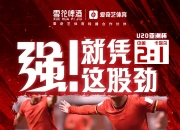 开云体育在线-激情四射！国内足球盛事最新动态的简单介绍