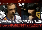 开云体育app-GEN力克JDG，Chovy完成史诗逆转淘汰赛2:1（广州）