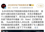 开云体育官网-TES险胜JDG，Doinb操刀奇招英雄翻盘全球总决赛2:1（东京）