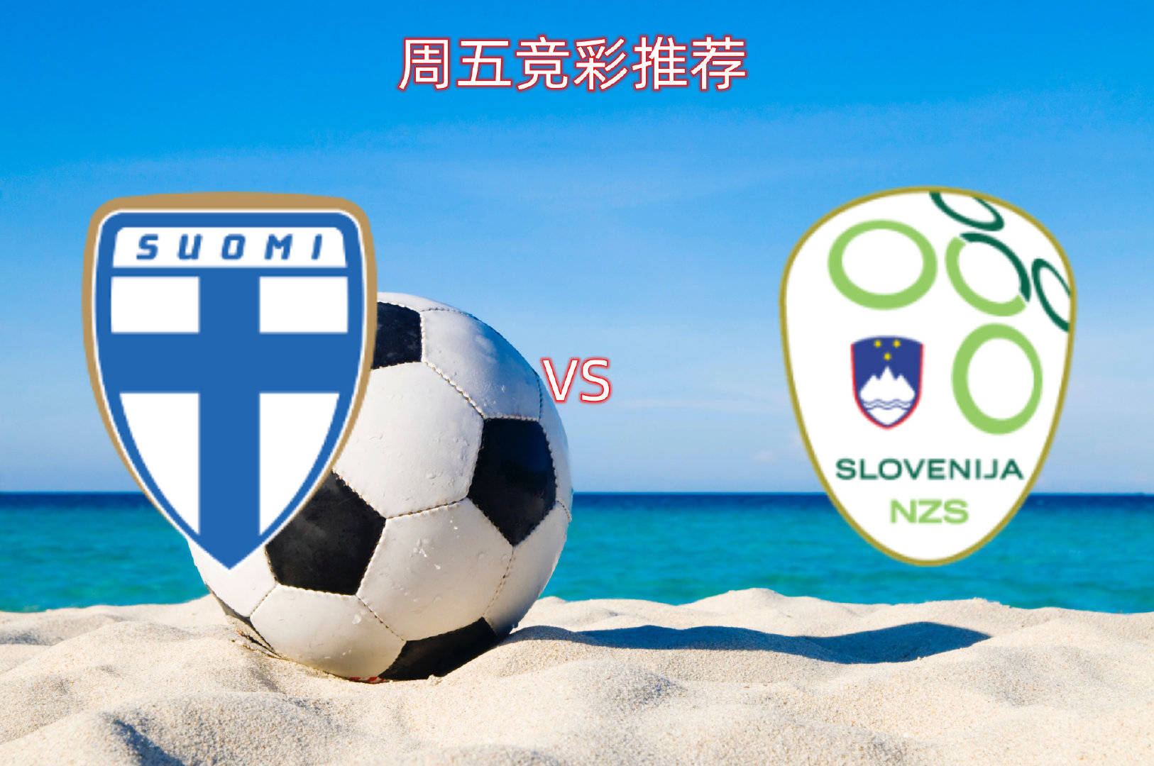 包含芬兰队实力不俗，占据欧锦赛资格的词条