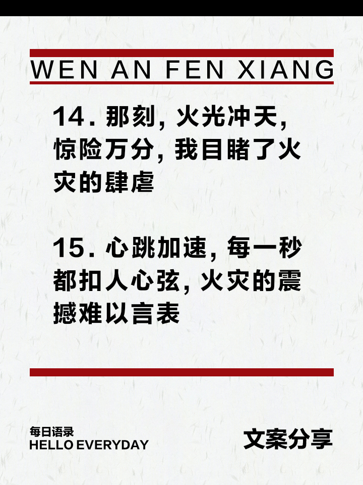 包含心有余悸，惊心动魄十几场百般辉煌的词条