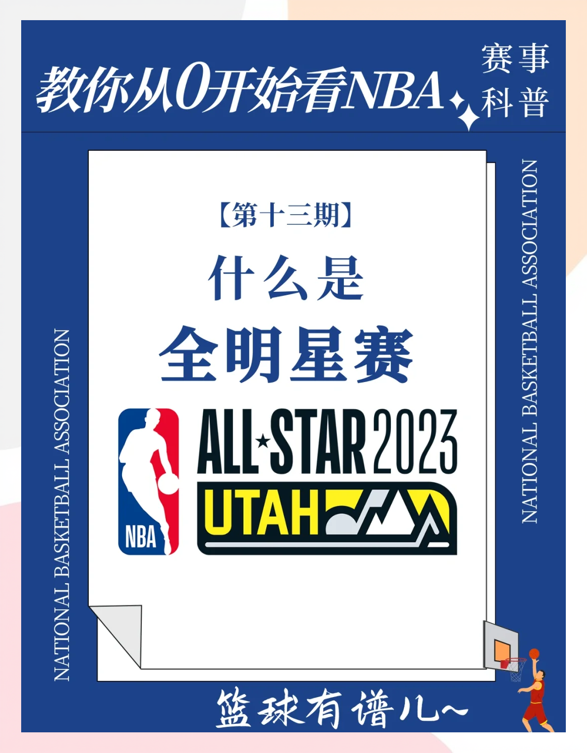 包含NBA全明星赛首现中国球员,迎来历史时刻的词条 包含NBA全明星赛首现中国球员,迎来历史时刻的词条