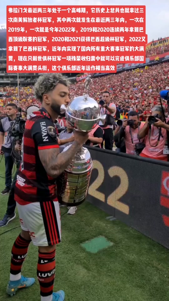 包含赛前专访：弗拉门戈主帅谈世俱杯目标的词条