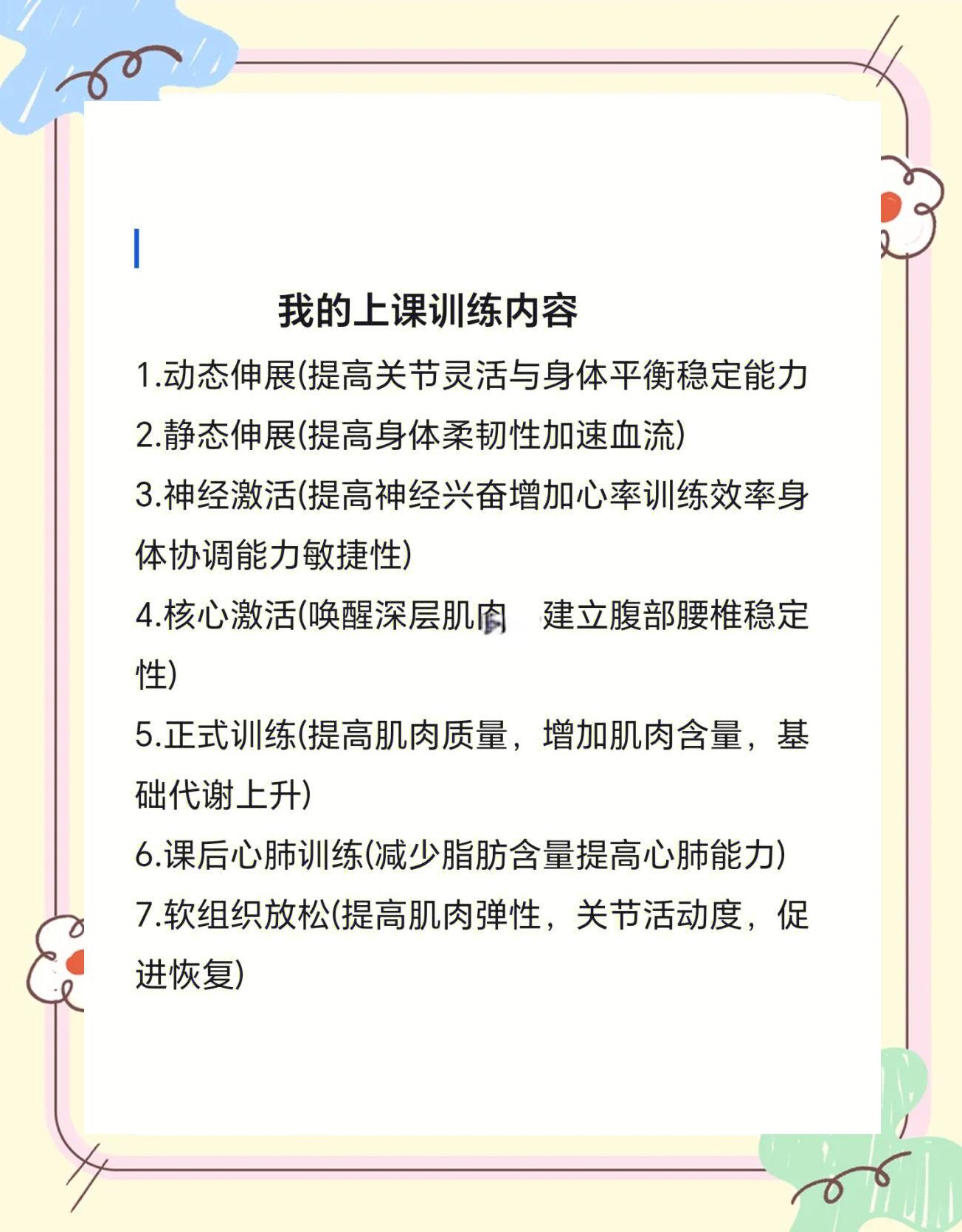 关于教练组调整训练计划,磨砺球队士气的信息 关于教练组调整训练计划,磨砺球队士气的信息