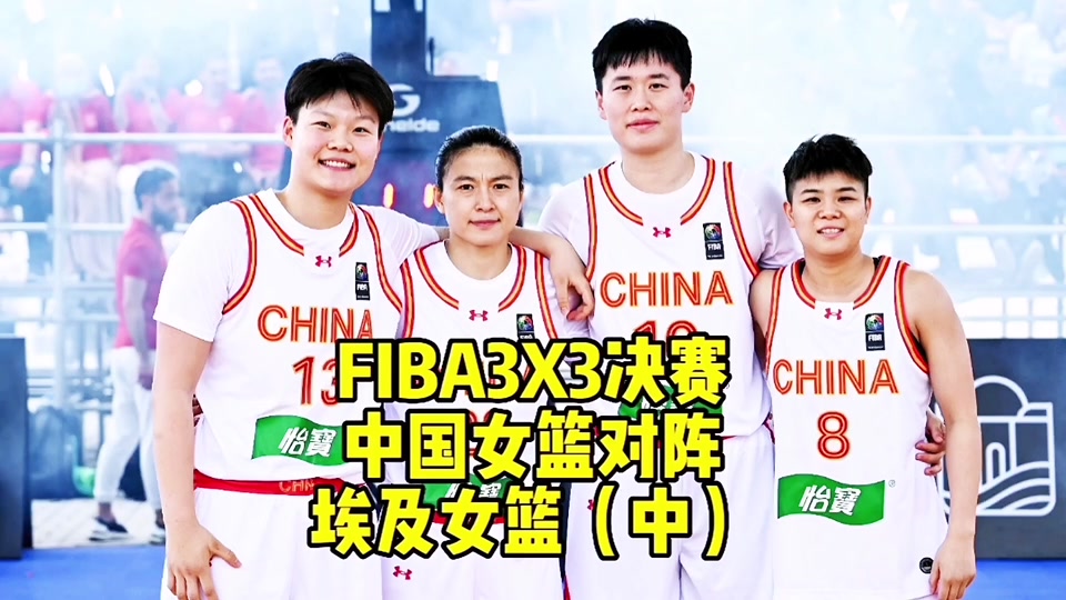 埃及女篮击败对手晋级半决赛