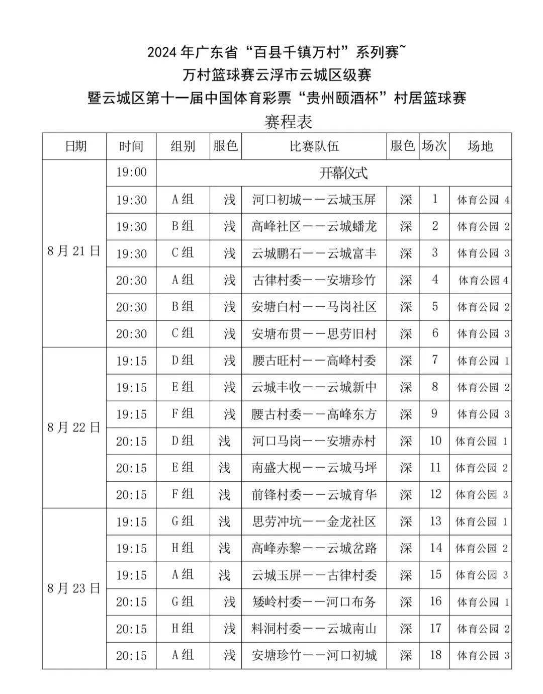 篮球职业联赛比赛日程出炉，球队备战紧张的简单介绍