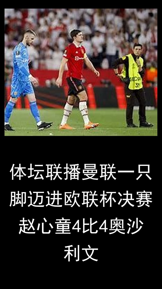 曼联在香港伤退引热议的简单介绍 曼联在香港伤退引热议的简单介绍