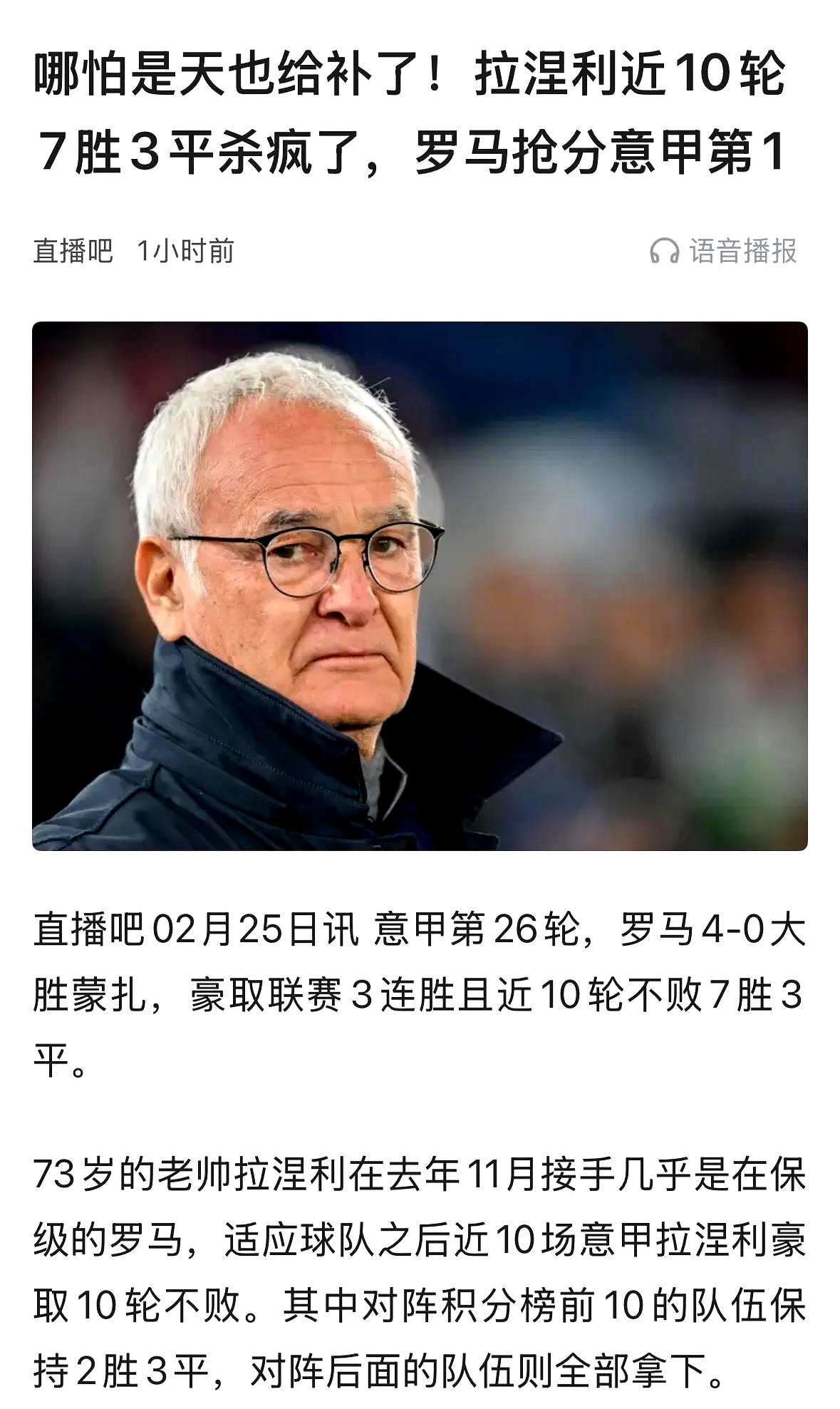 国米主场大胜热那亚，继续领跑意甲积分榜