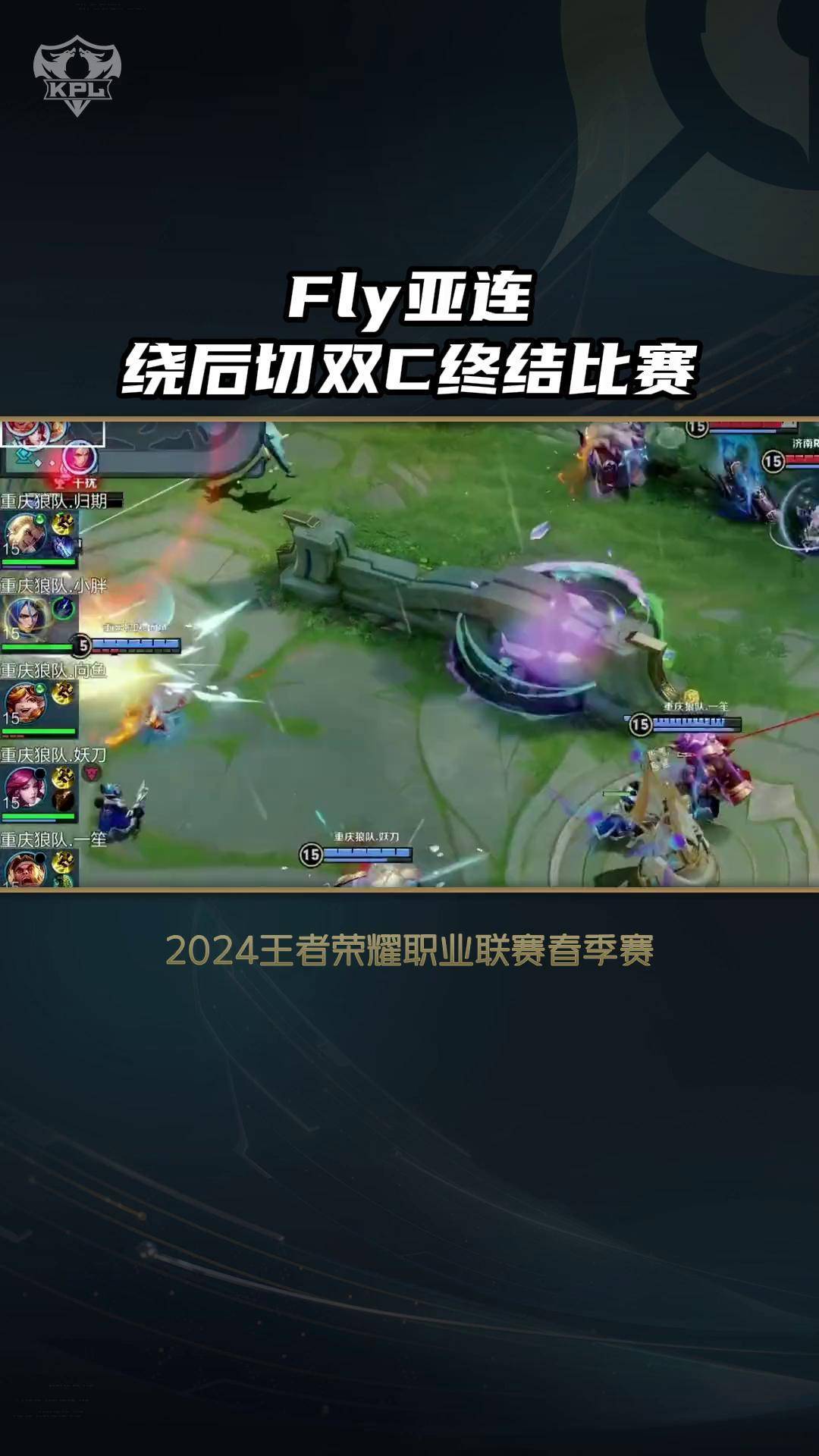 FLY险胜CLG，Deft操刀奇招英雄翻盘成都决赛之夜3:0（深圳）