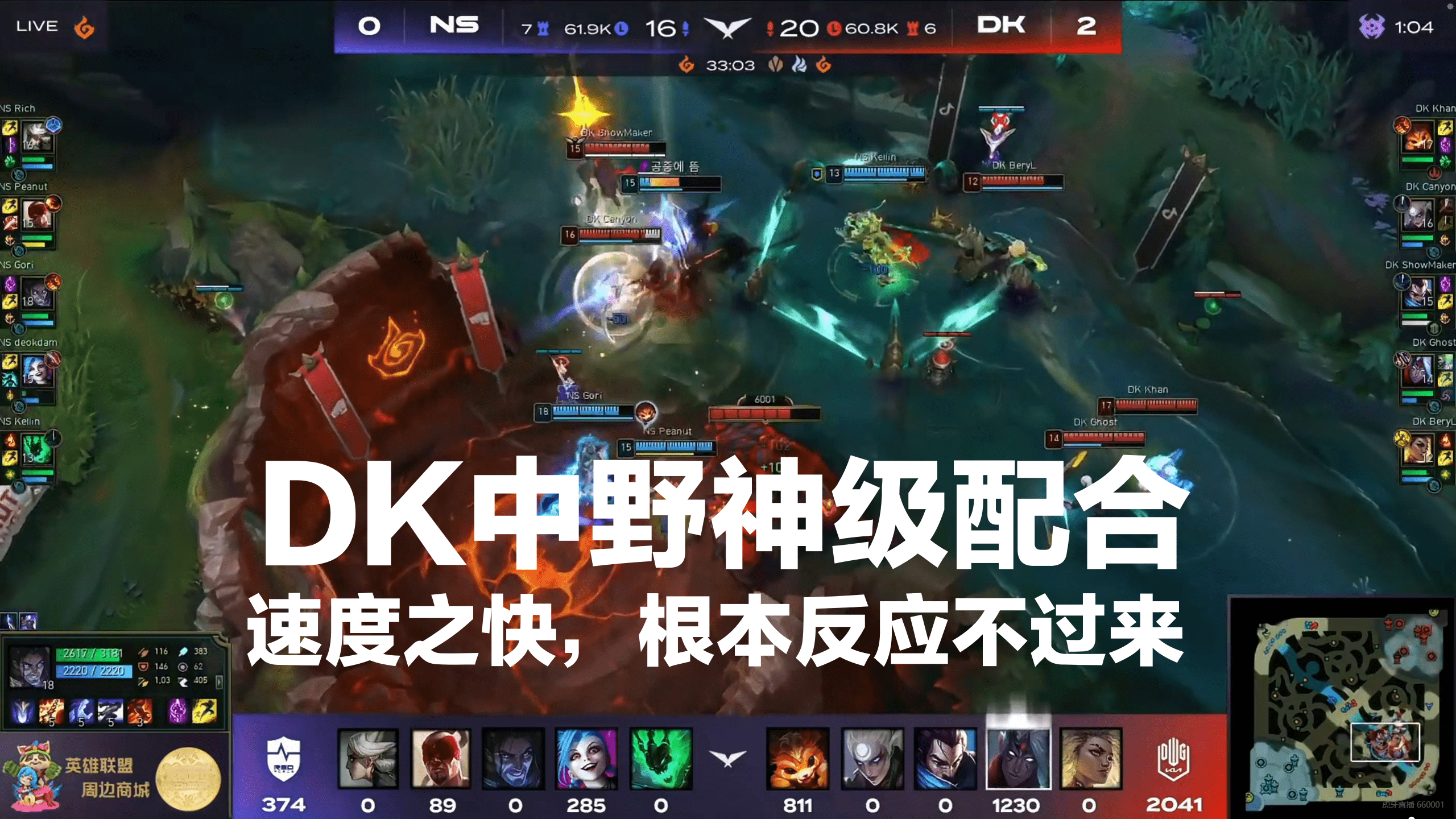 JDG碾压NS，ShowMaker单局斩获MVP小组赛3:2（洛杉矶）